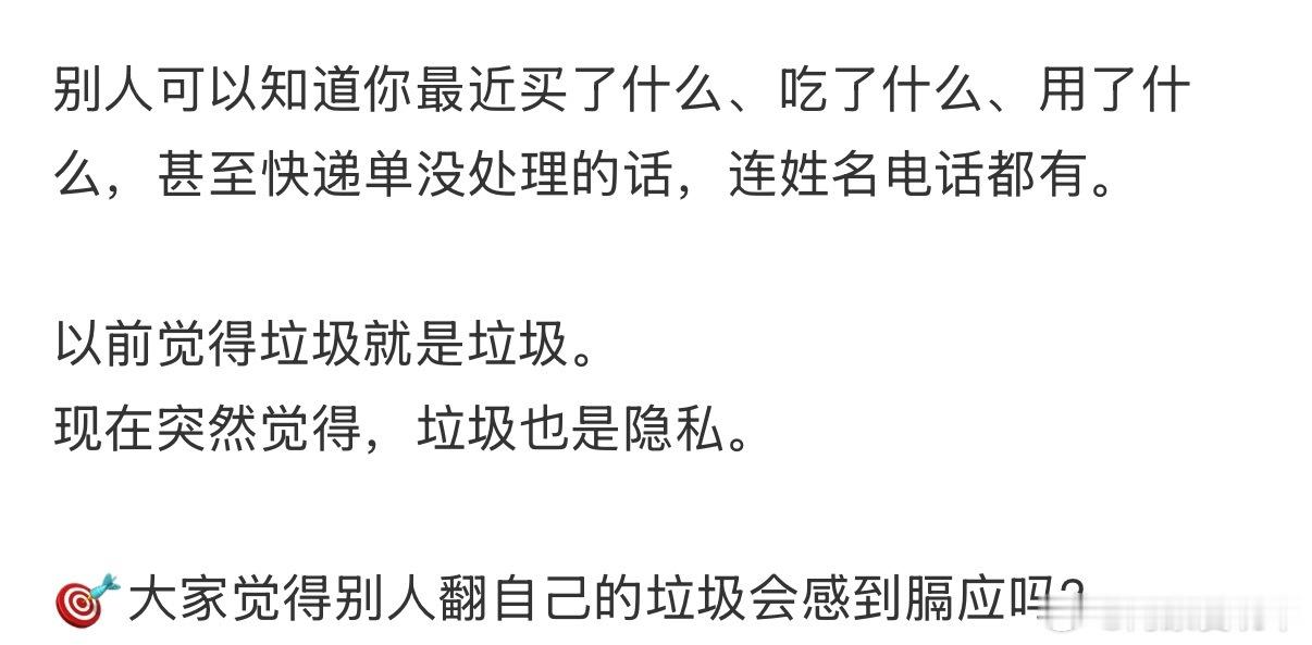 垃圾袋七分满就扔刷到有网友分享说自己现在垃圾都不敢扔了，每次倒垃圾，垃圾桶旁边都