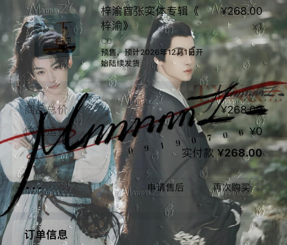梓渝实体专辑9月1日12:00实体专正式开售，开售仅1分钟，单平台销售额就突破5
