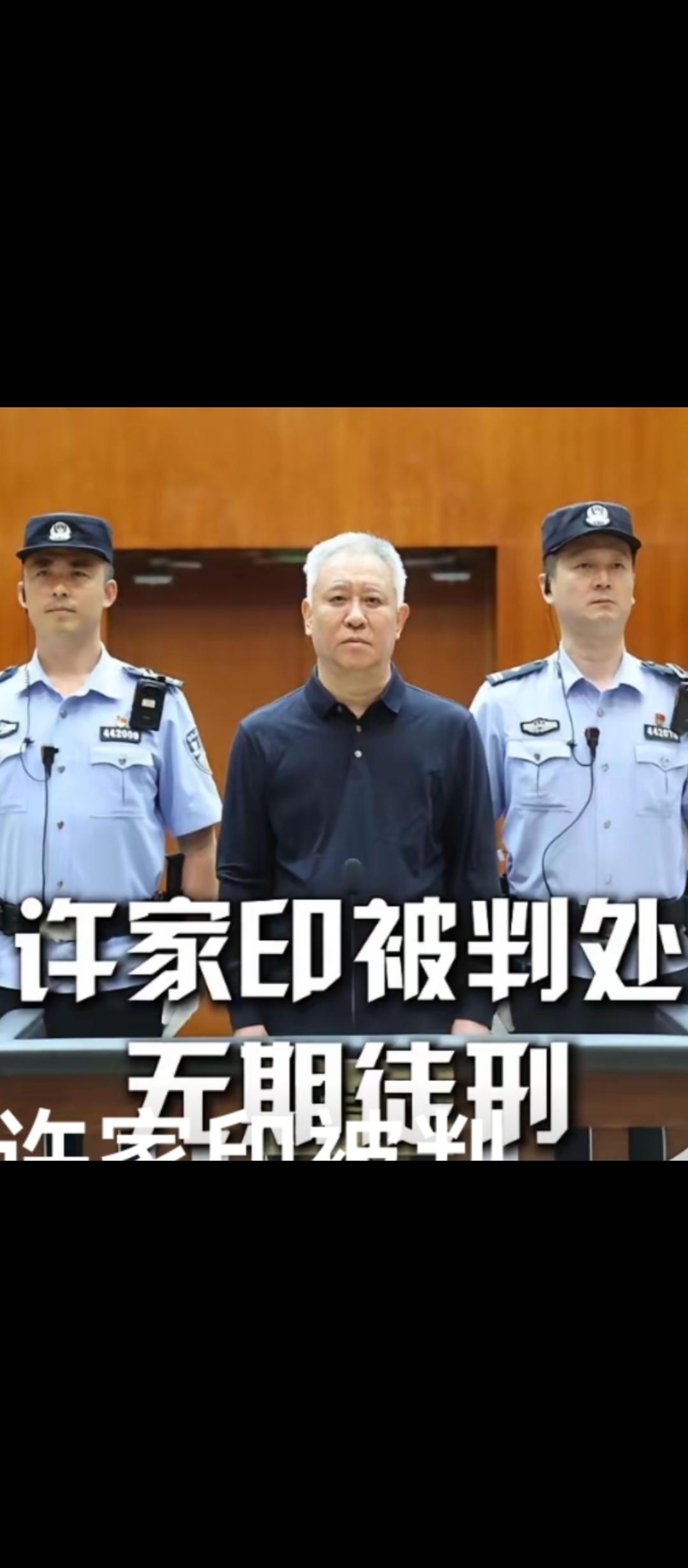 许家印案子，总算落锤了:无期徒刑。涉及到的公司内部人员56人，也都不同程度的判了
