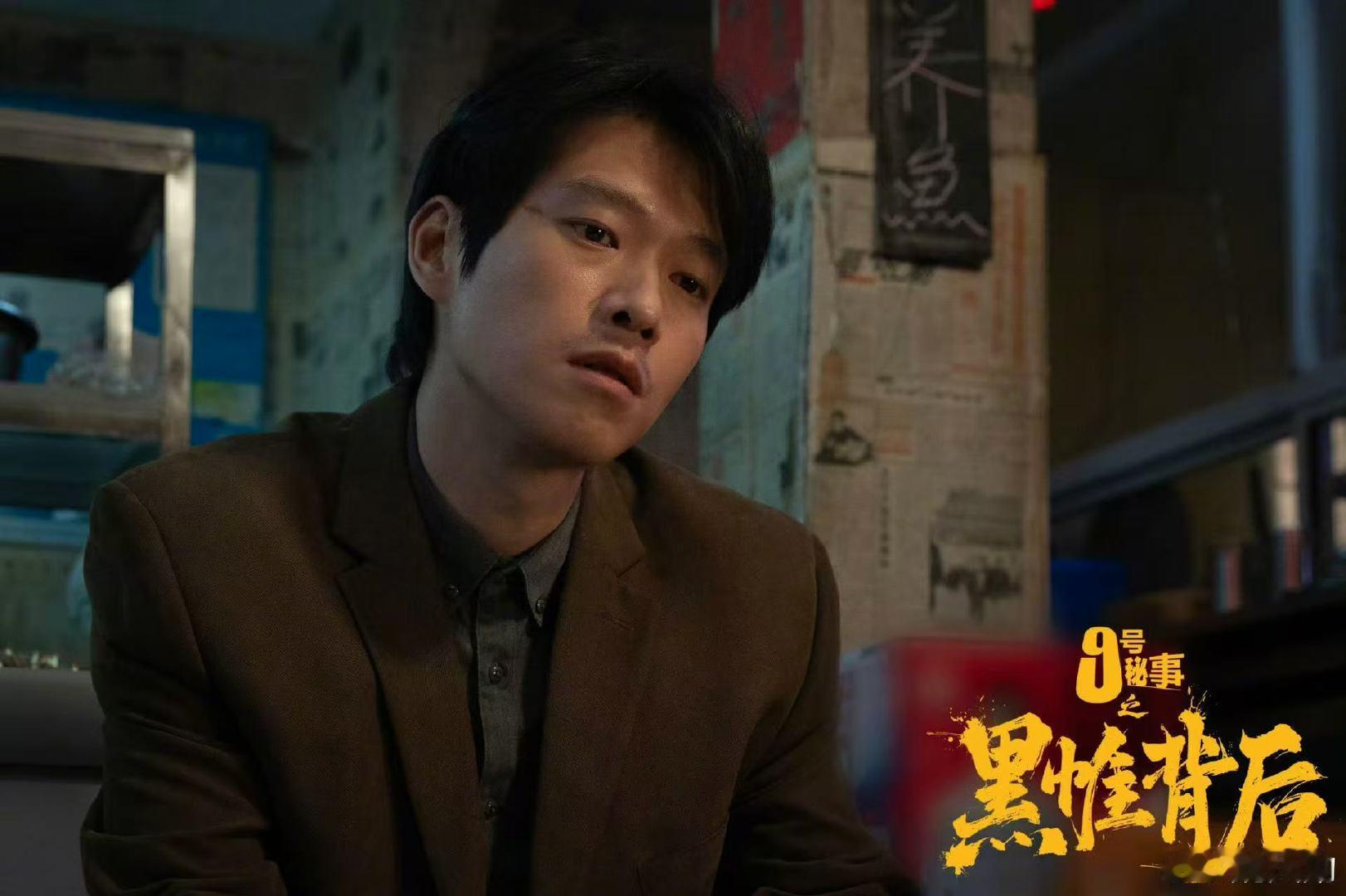 魏大勋胡渣造型 魏大勋《九号秘事之黑帷背后》剧照，胡渣造型故事感好强，期待住了！