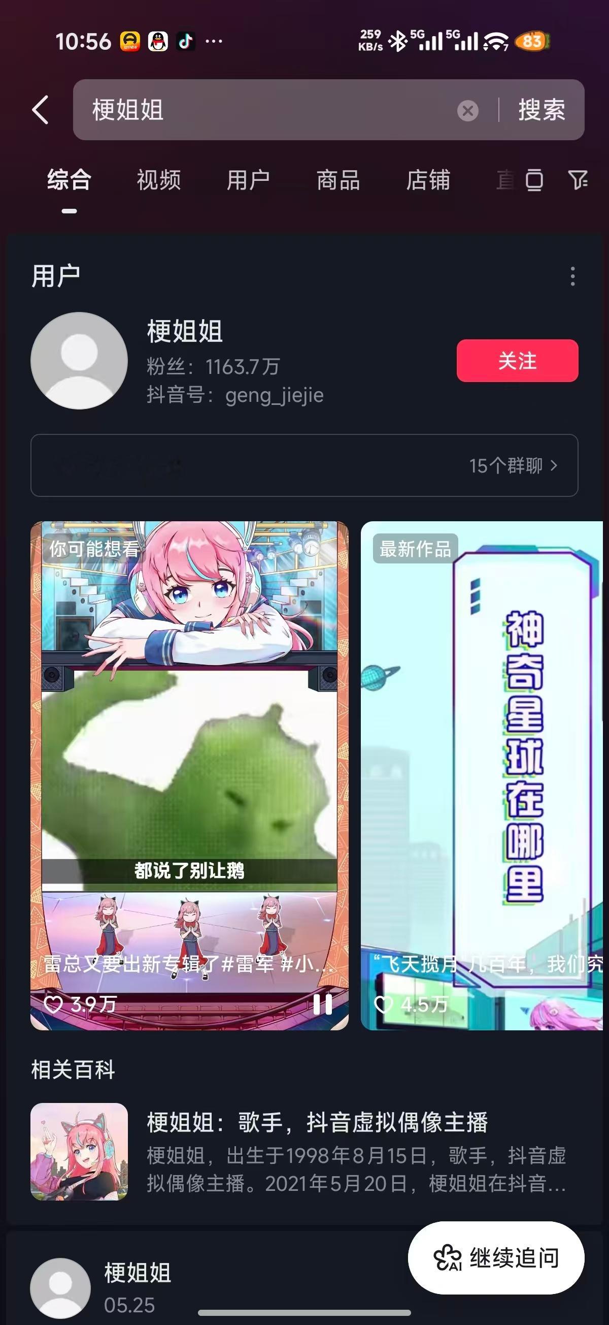 抖音审核：敢吹小米？头套都给你薅掉！ 