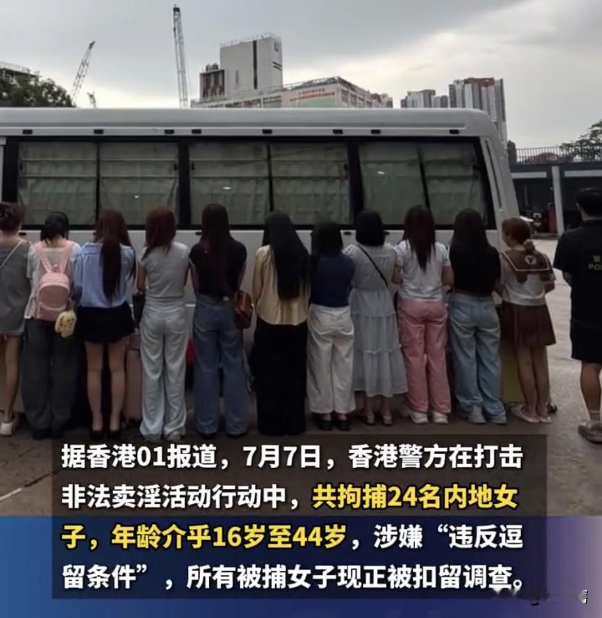 梅西被黑惨了！
香港警方逮捕了24名失足女子，年龄最小的只有16岁，搞笑的是其中
