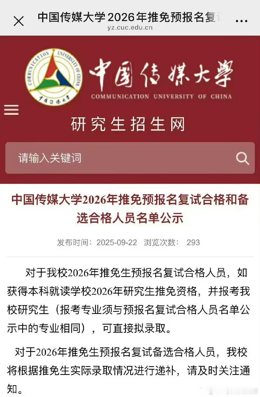 贺峻霖已获得中传研究生拟录取资格 ​​​贺峻霖成功保研啦！！！恭喜！！！ ​​​
