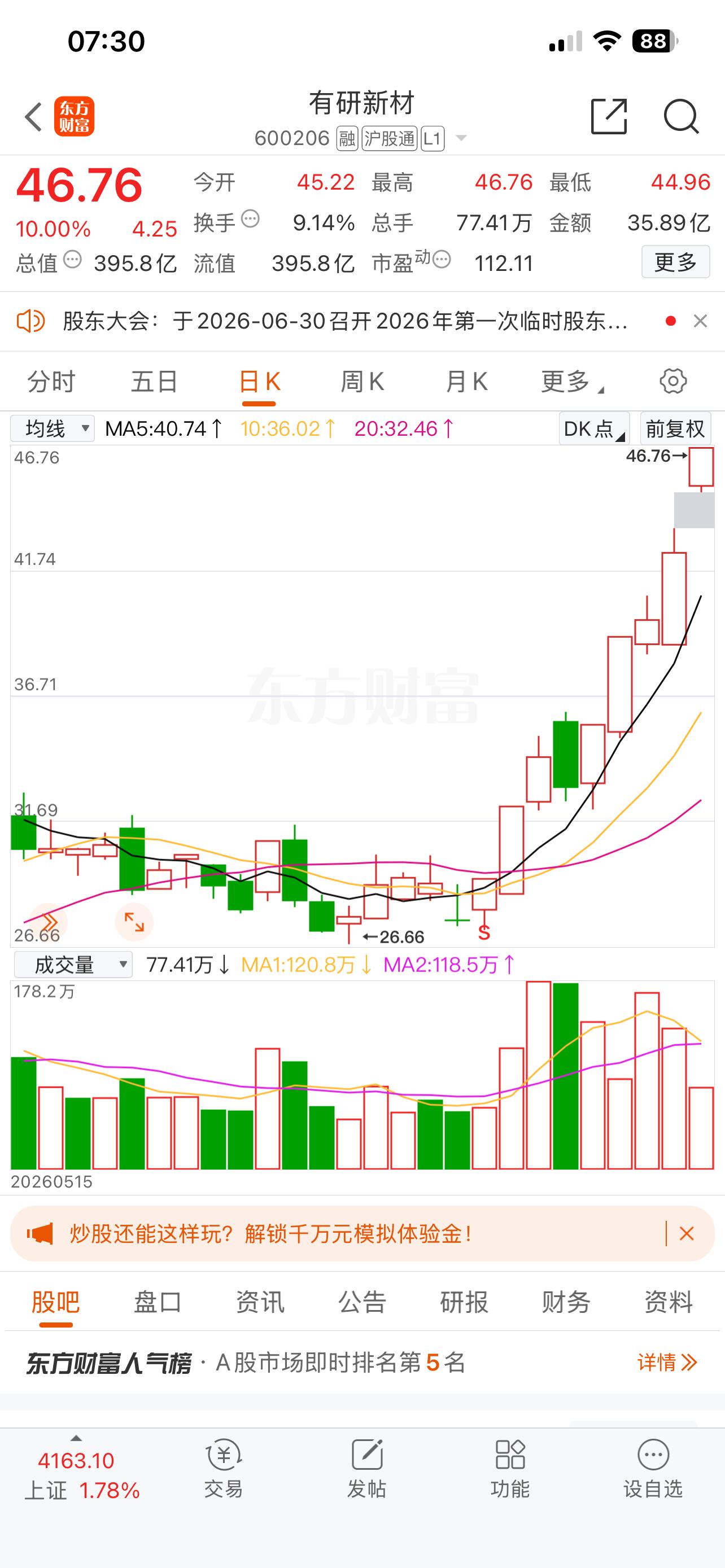 “有研新材：央企平台加持，12英寸高端靶材切入存储龙头，定增助力产能扩张”华泰证