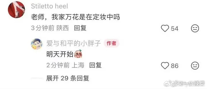 鞠婧祎万花明天开始定妆，项目稳步推进中 