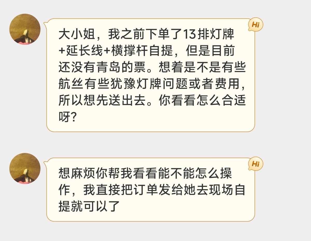 需要灯牌的宝宝可以联系我，有个宝宝他目前有一个自提的灯牌，最好是能看多天的左航骋