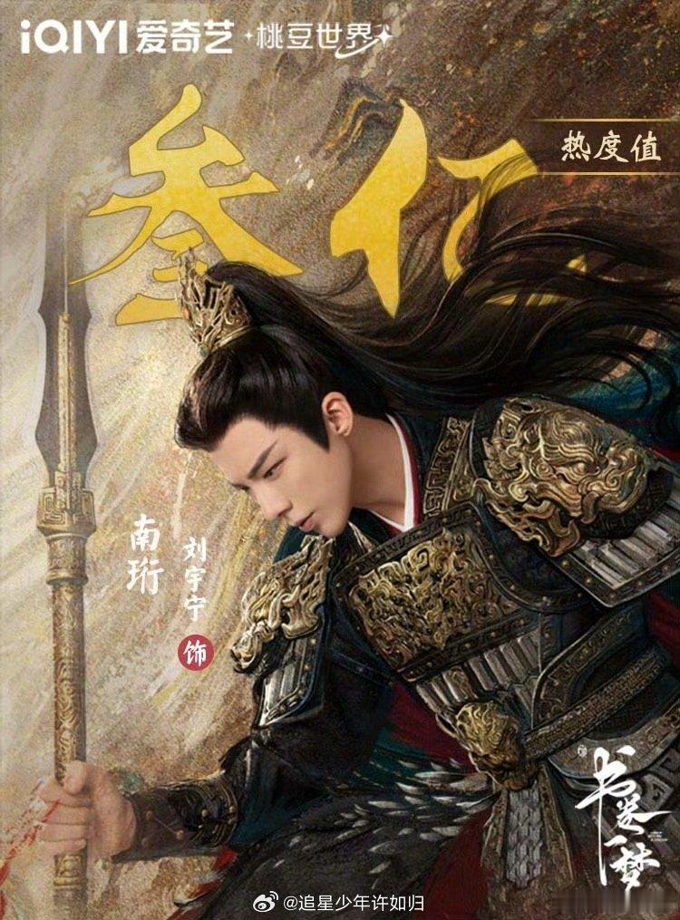 刘宇宁南珩角色热度破3亿书卷一梦真的太好看了，主角刘宇宁在开播的6天内就达成角色