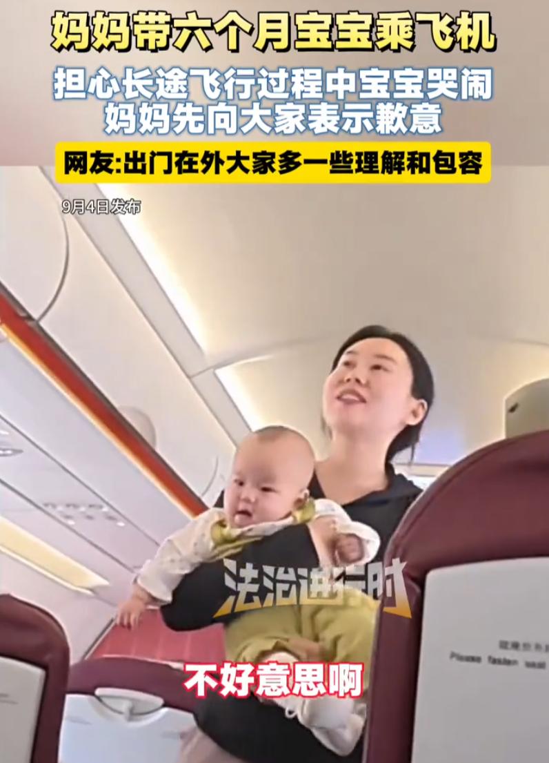 这是讲究人！一位宝妈带着6个月的宝宝坐飞机，上飞机后，她并没有立刻入座，而是直接
