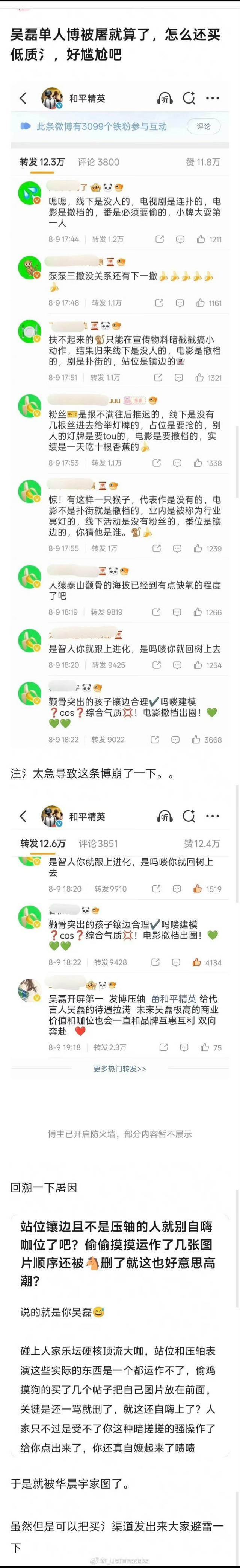 华晨宇吴磊粉丝交流到和平精英微博评论精选了……网页链接网页链接