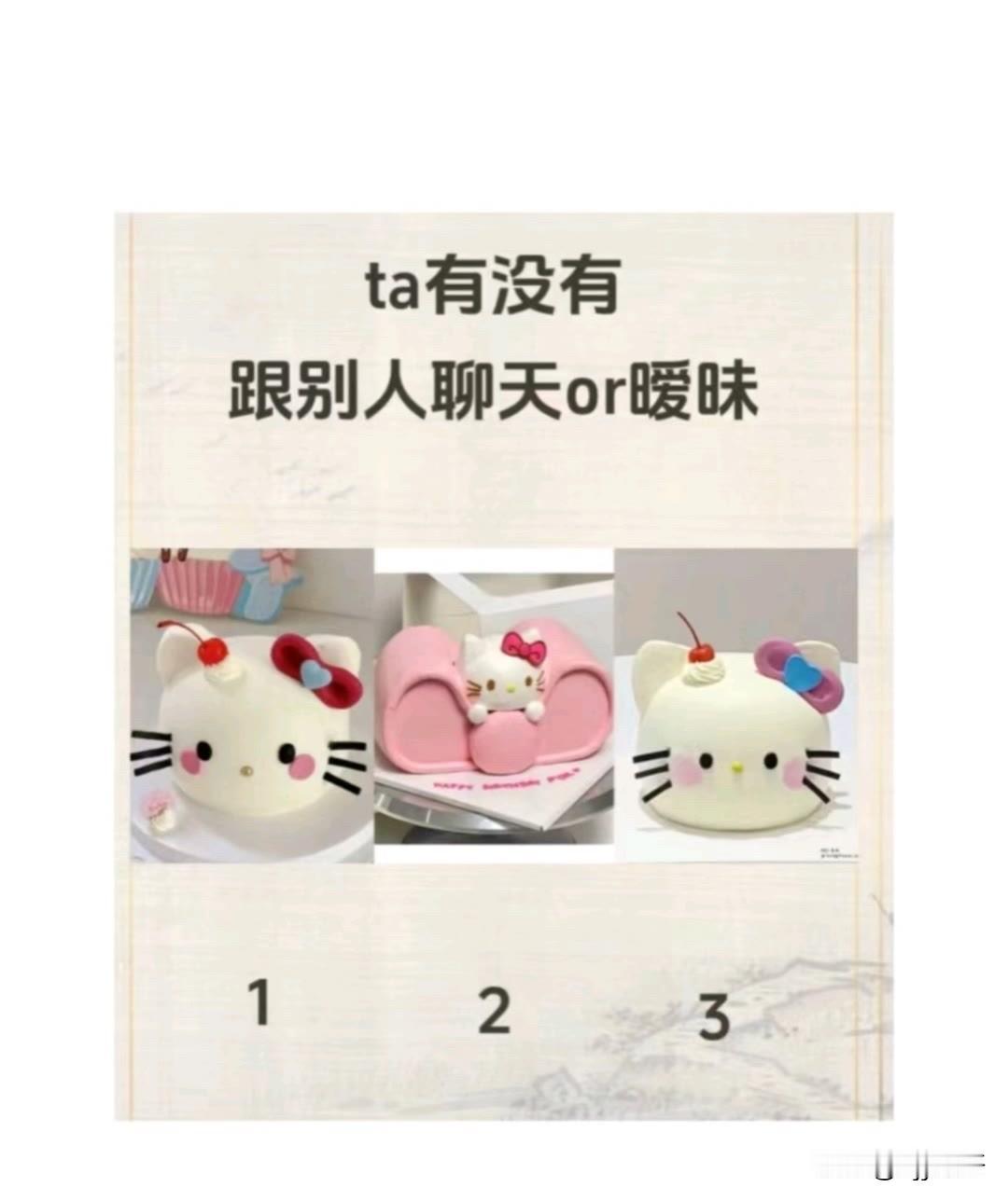 跟别人聊天or暧昧