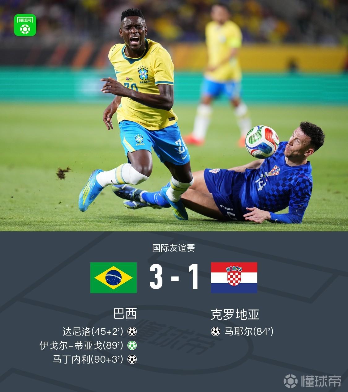 巴西队终于赢下了这场比赛！
             巴西3-1克罗地亚，作为巴