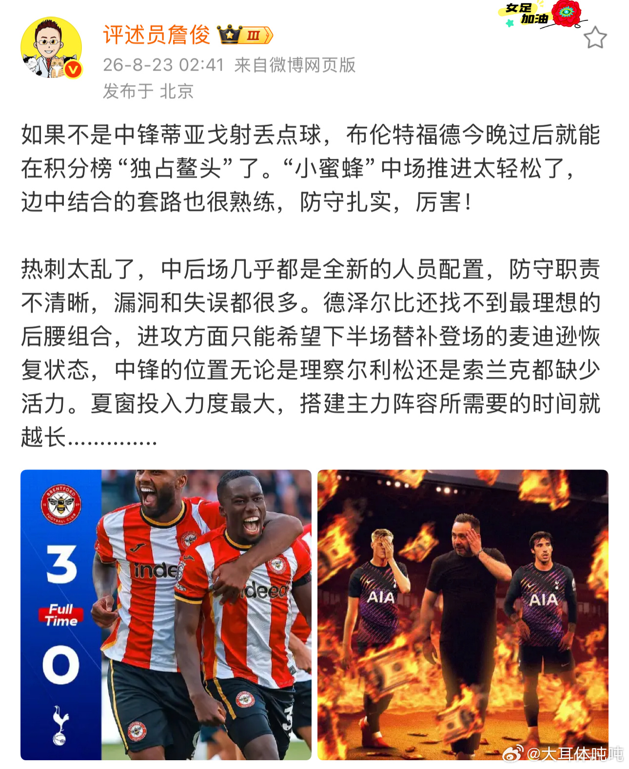 詹俊谈布伦特福德3比0热刺詹俊谈：如果不是中锋蒂亚戈射丢点球，布伦特福德今晚过后