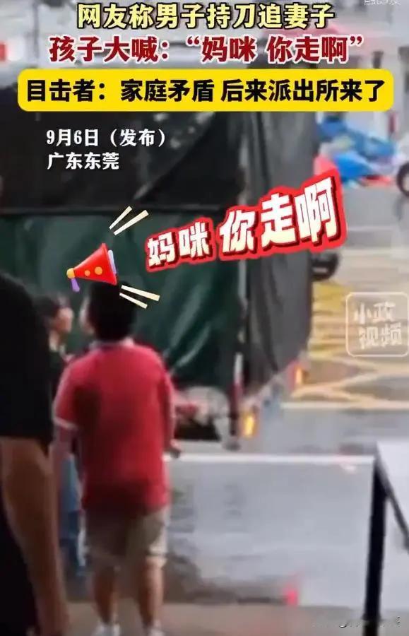 带着孩子走吧！广东东莞，一男子当街持刀追赶妻子，身旁的孩子看到后，哭喊着阻止父亲