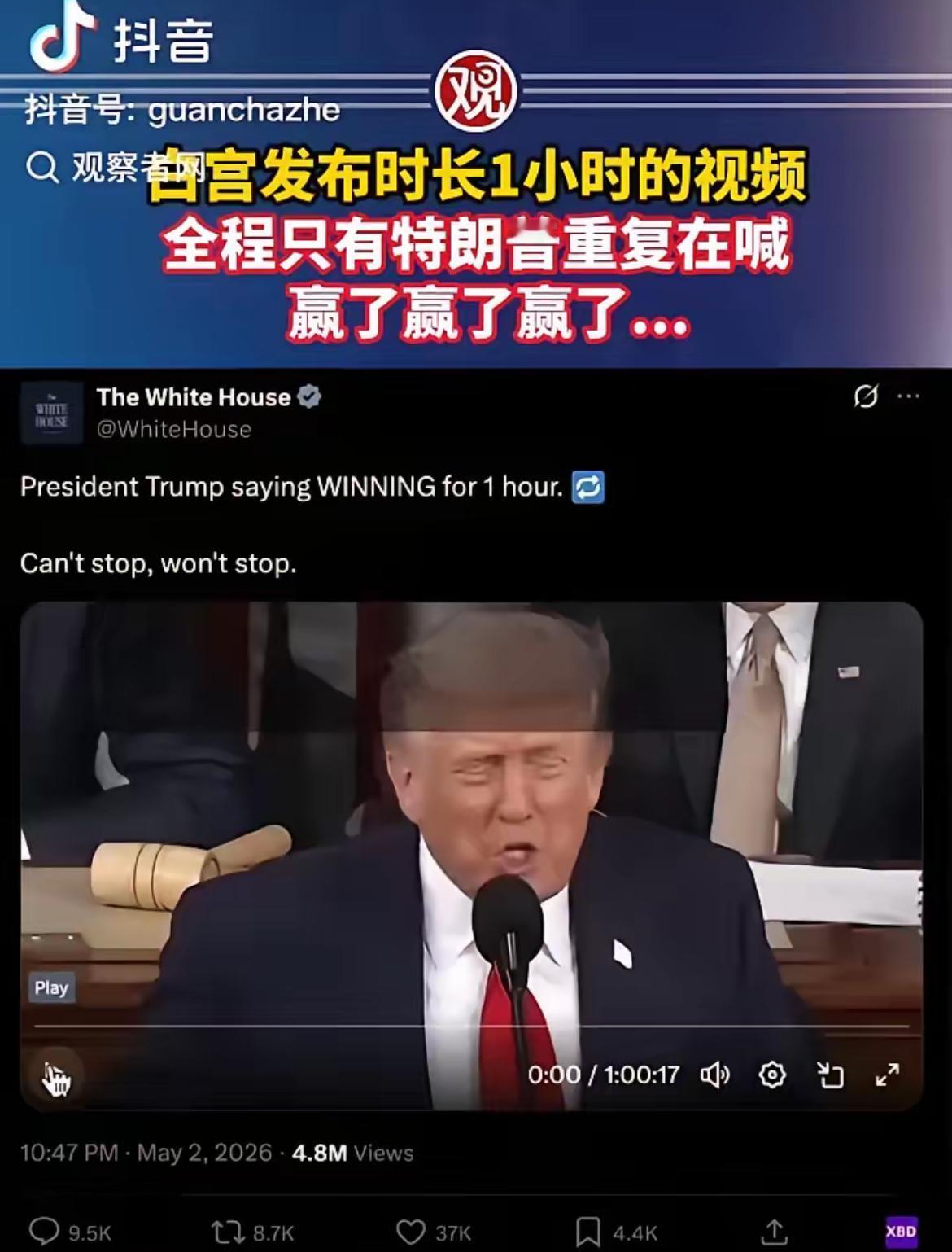 白宫再次发视频，一个小时全是特朗普在重复喊着“赢了”。

看来，这老小子想赢想疯