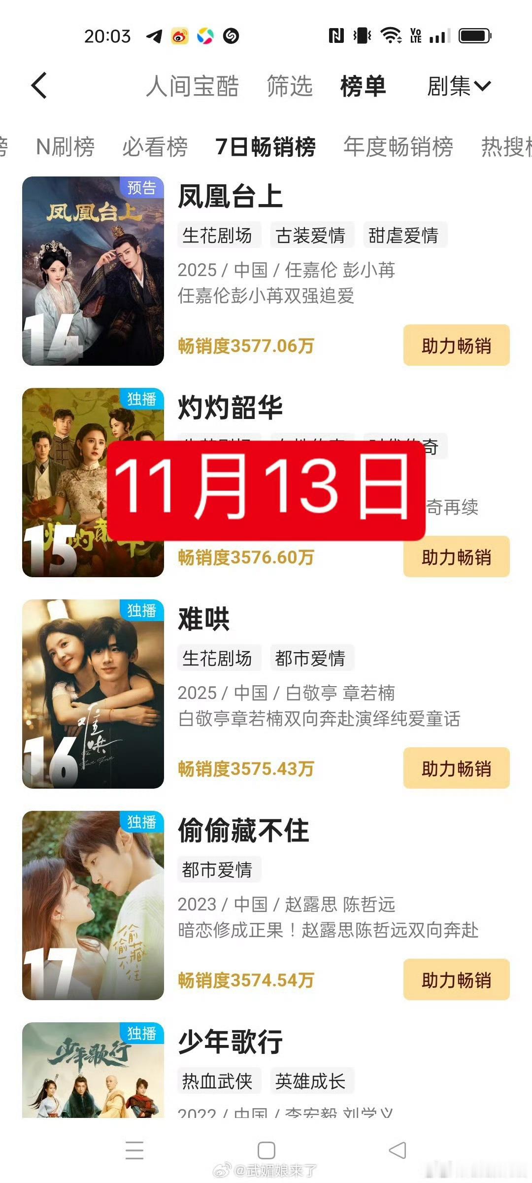 任嘉伦凤凰台上未播先火，不错，