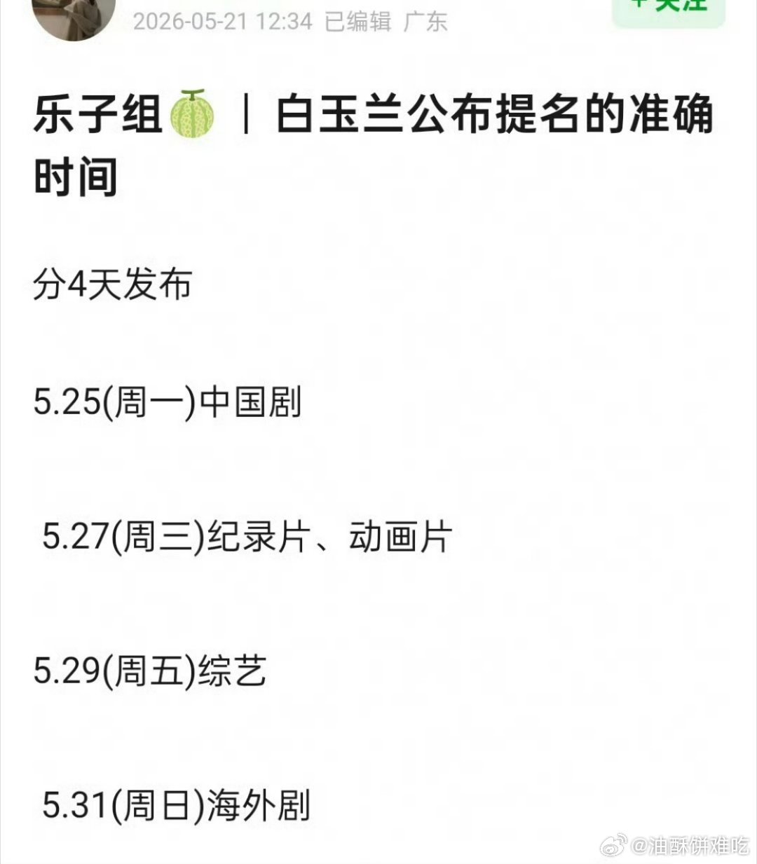 教各位如何做瓜主，最后一周了，反正就这几天，直接抄去年的