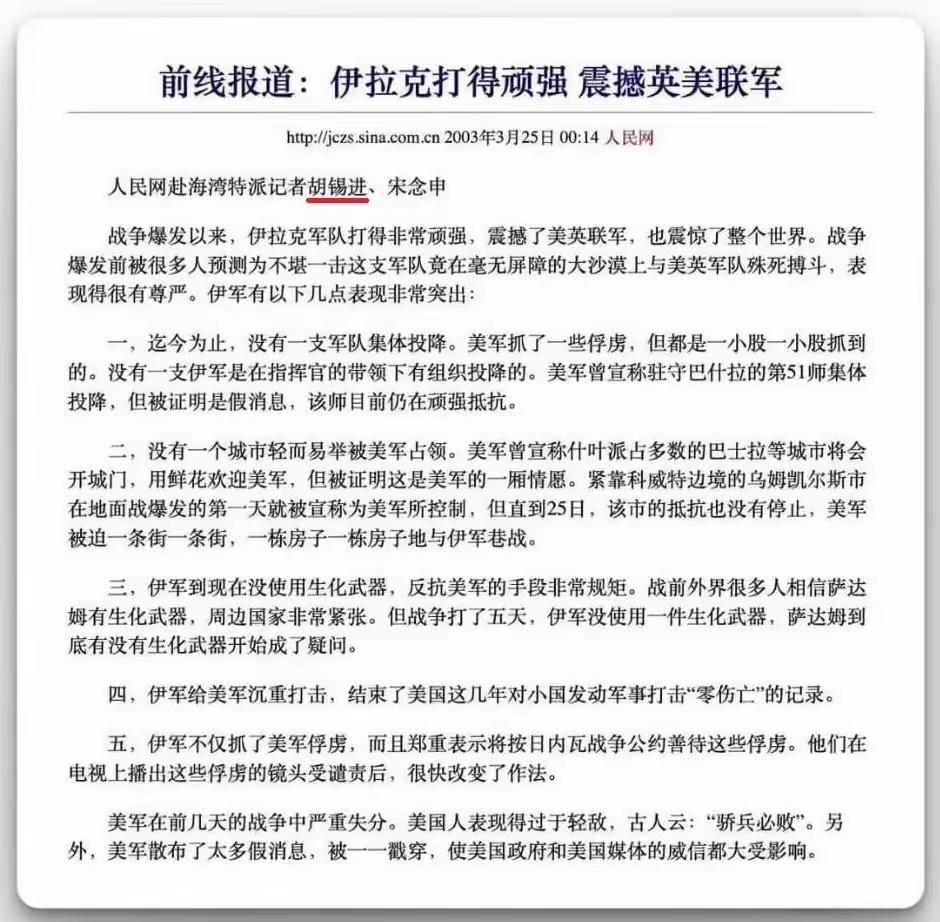 胡锡进这篇20多年前的文章，只要把伊拉克换成伊朗，照样是一篇好文章。