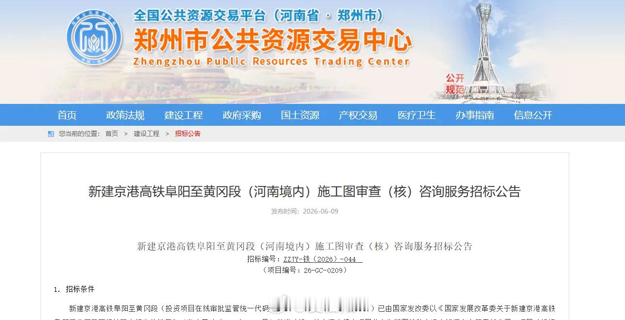 信阳生活 【途经信阳，又一条高铁即将开建！】途经河南，又一条高铁即将开建。6月9