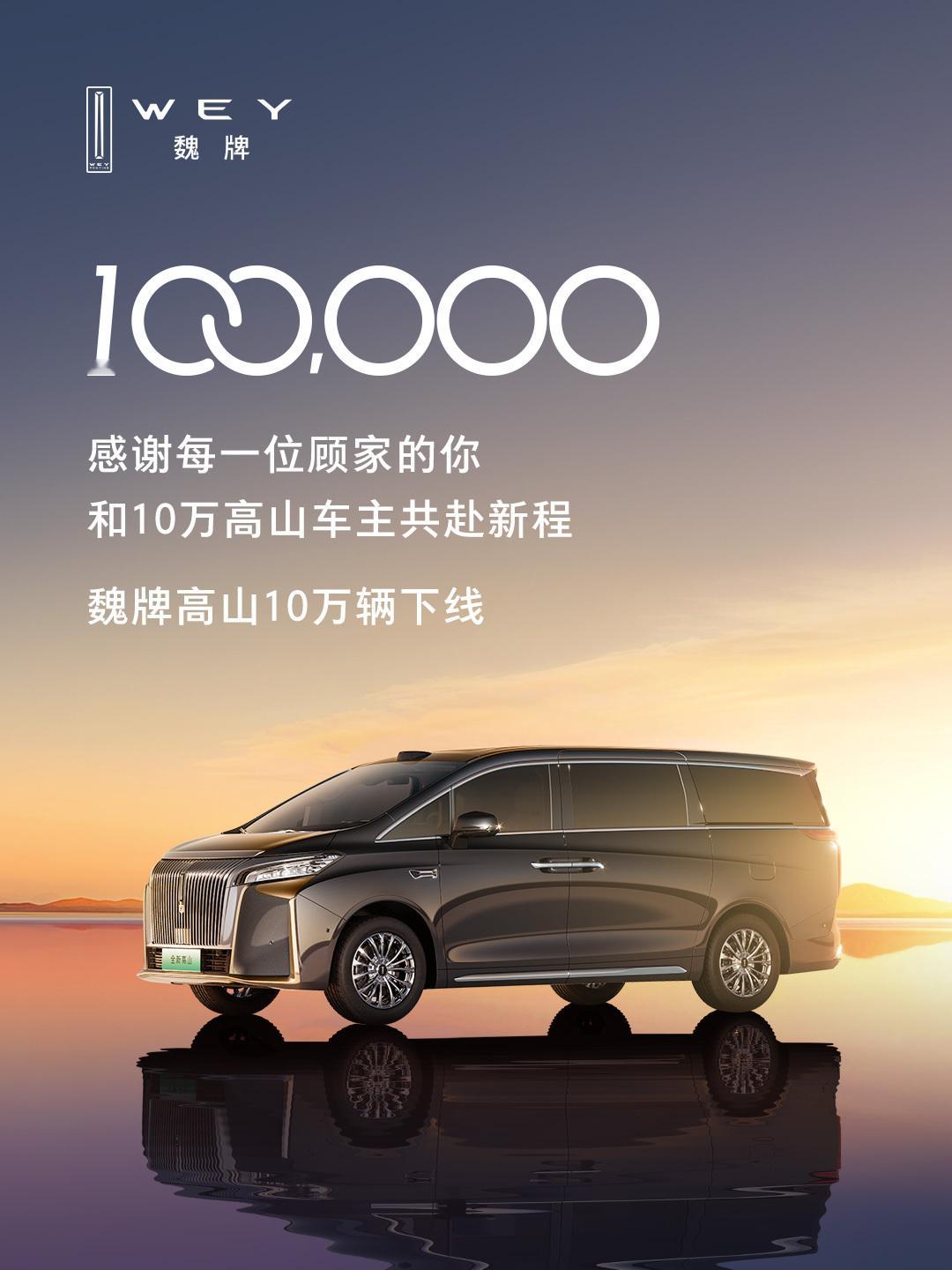 魏牌蓝山连续7个月拿下新能源MPV销量第一，新车扎堆也没挡住它卫冕。长城造车36