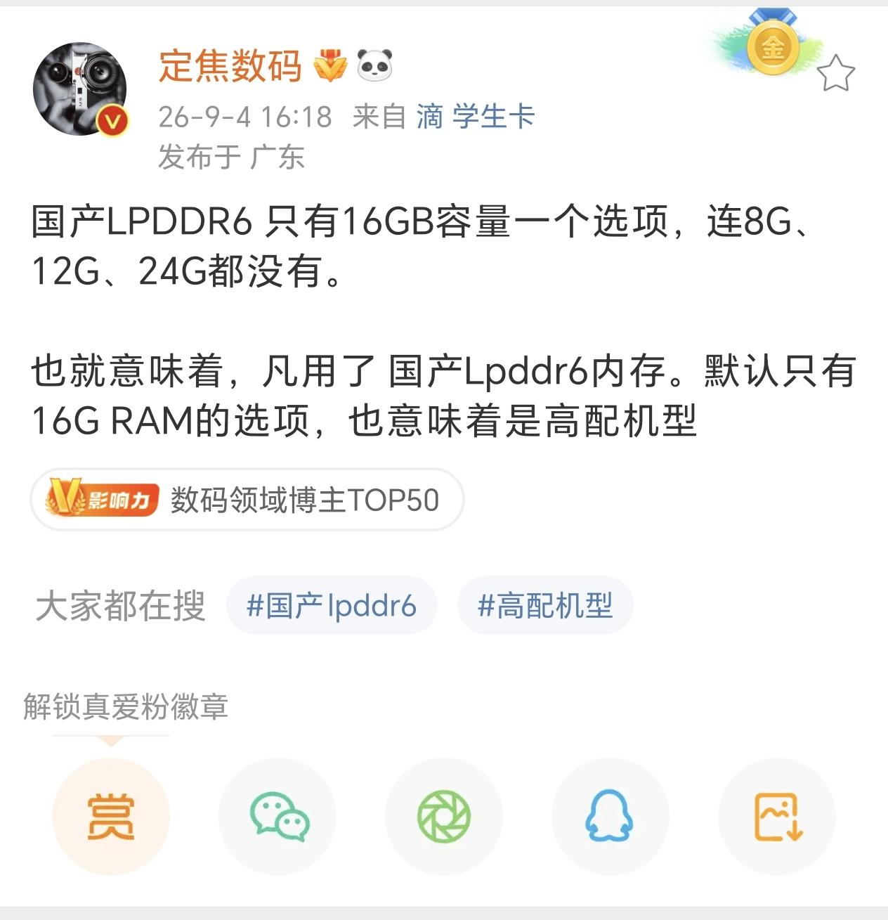 也就意味着，除了16G版本，其他版本都不是D6内存，但是起售版本肯定还是12G起
