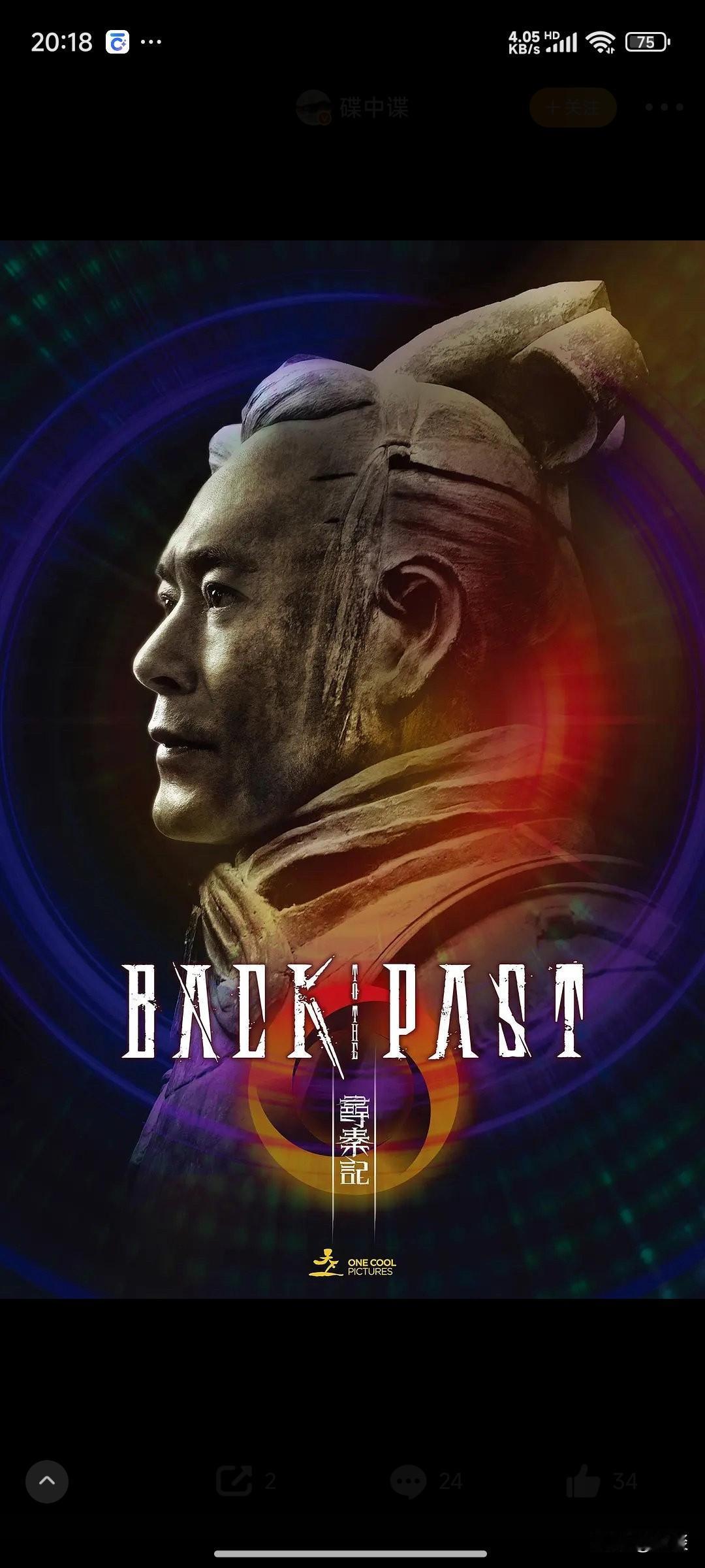 打算去看《寻秦记》～