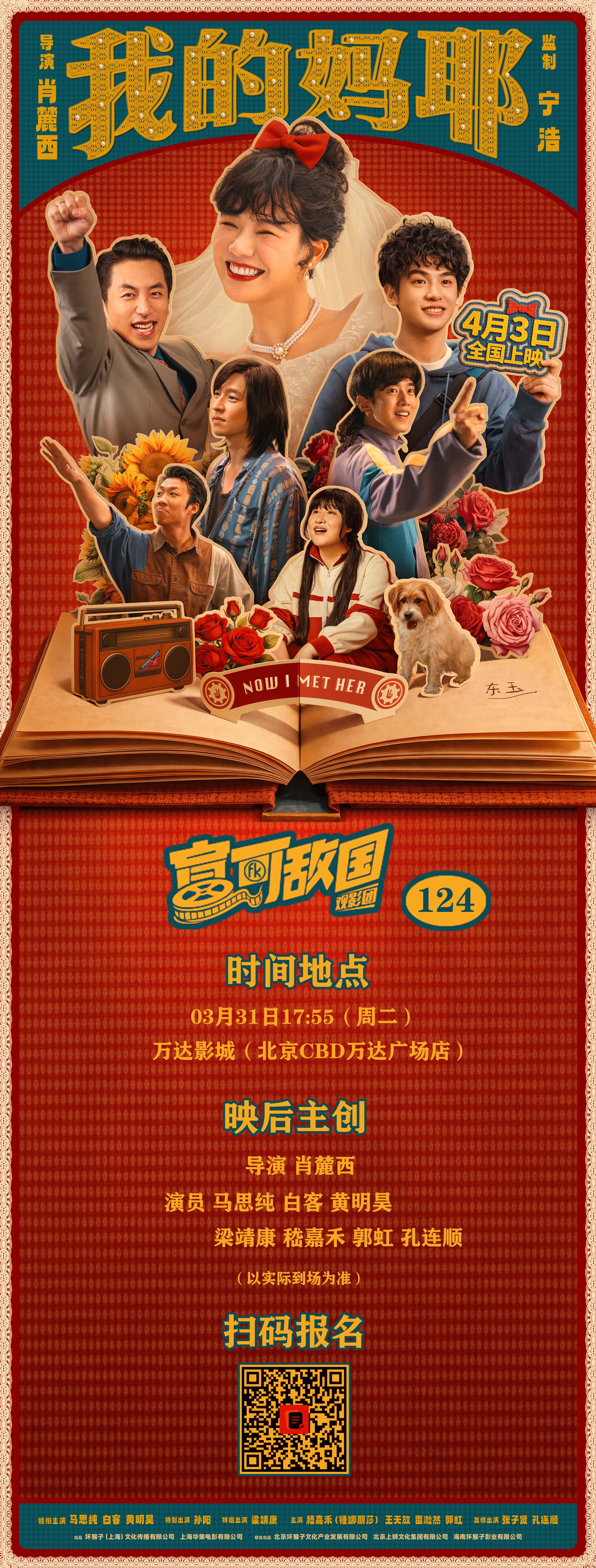 【富可敌国观影团 第124期-《我的妈耶》】清明节假期即将到来。这个档期电影往往