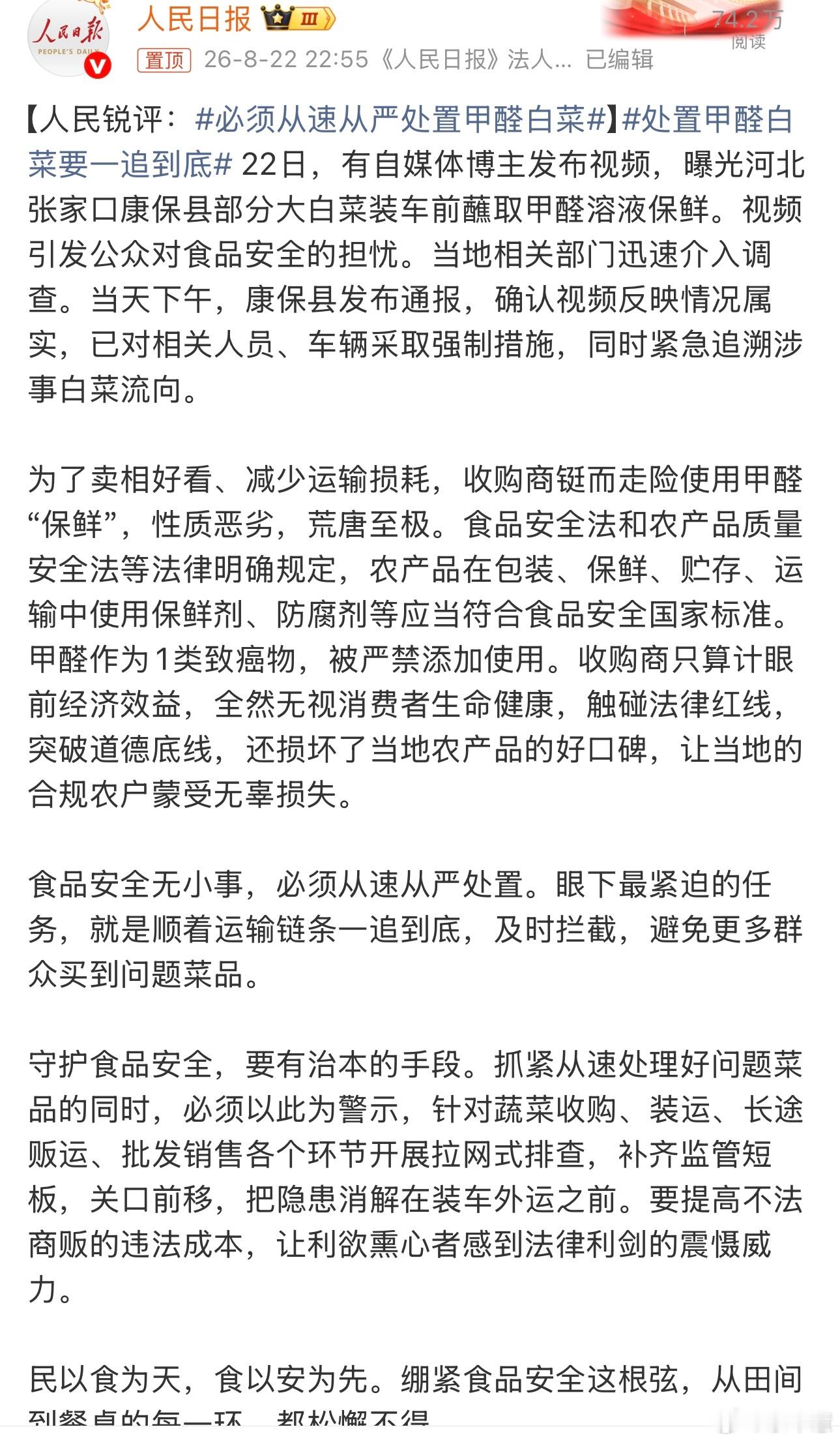 必须从速从严处置甲醛白菜甲醛白菜，害了全国人，也坑惨了老实种菜的农民！康保县白菜
