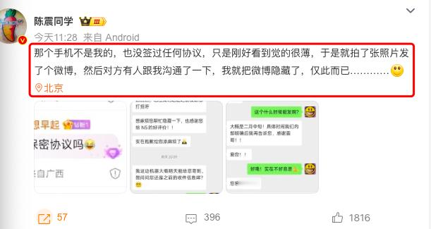 陈震回应泄密OPPO新机  那个手机不是我的，也没签过任何协议，只是刚好看到觉的