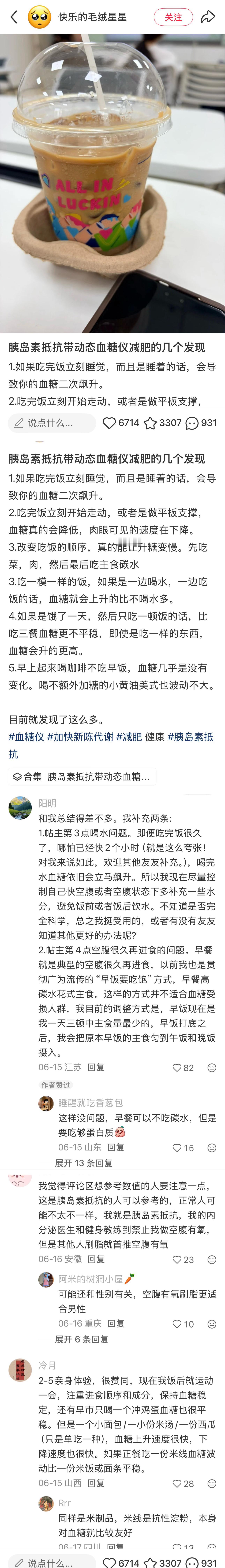 想减肥或者减脂也是要控糖的因为我特别爱吃甜的老粉都知道 很嗜甜而且我经常喝奶茶但
