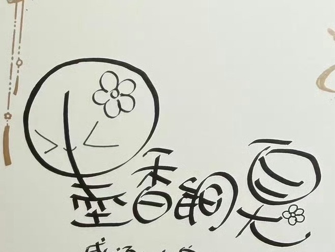 墨香铜臭 哎呀这个小墨墨好萌啊墨香铜臭