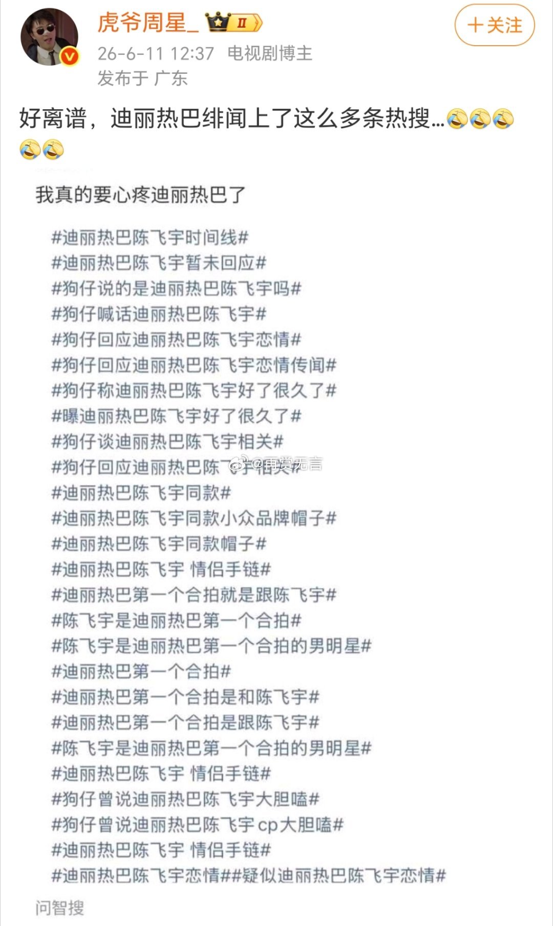 先不说迪丽热巴陈飞宇恋情传闻真假，光是这些重复词条就够离谱了，蓝台有救了。 