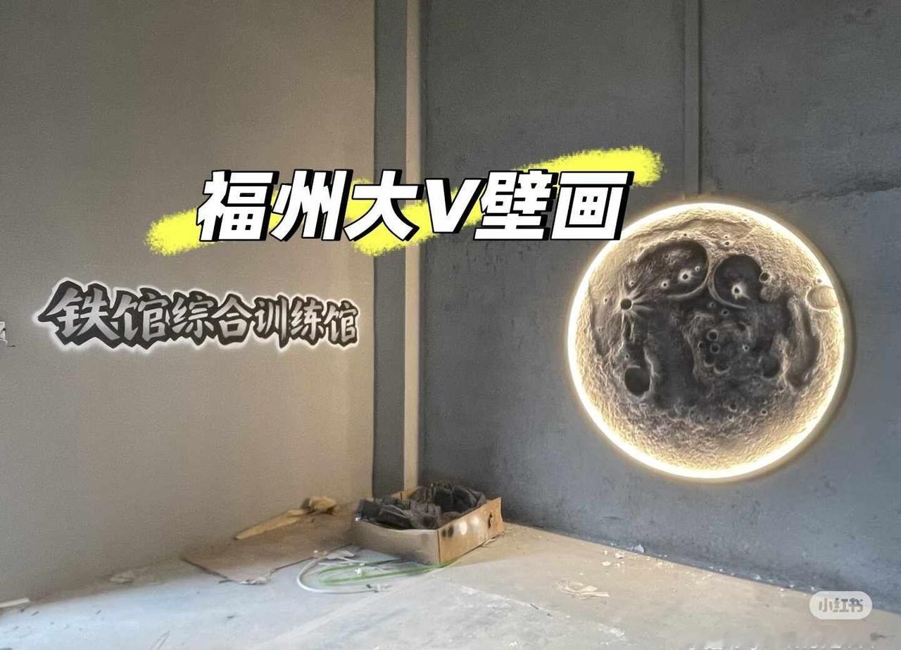 月球浮雕壁画～健身美女打卡墙
健身房发光月球浮雕配上健身美女，无敌好看[心]来自
