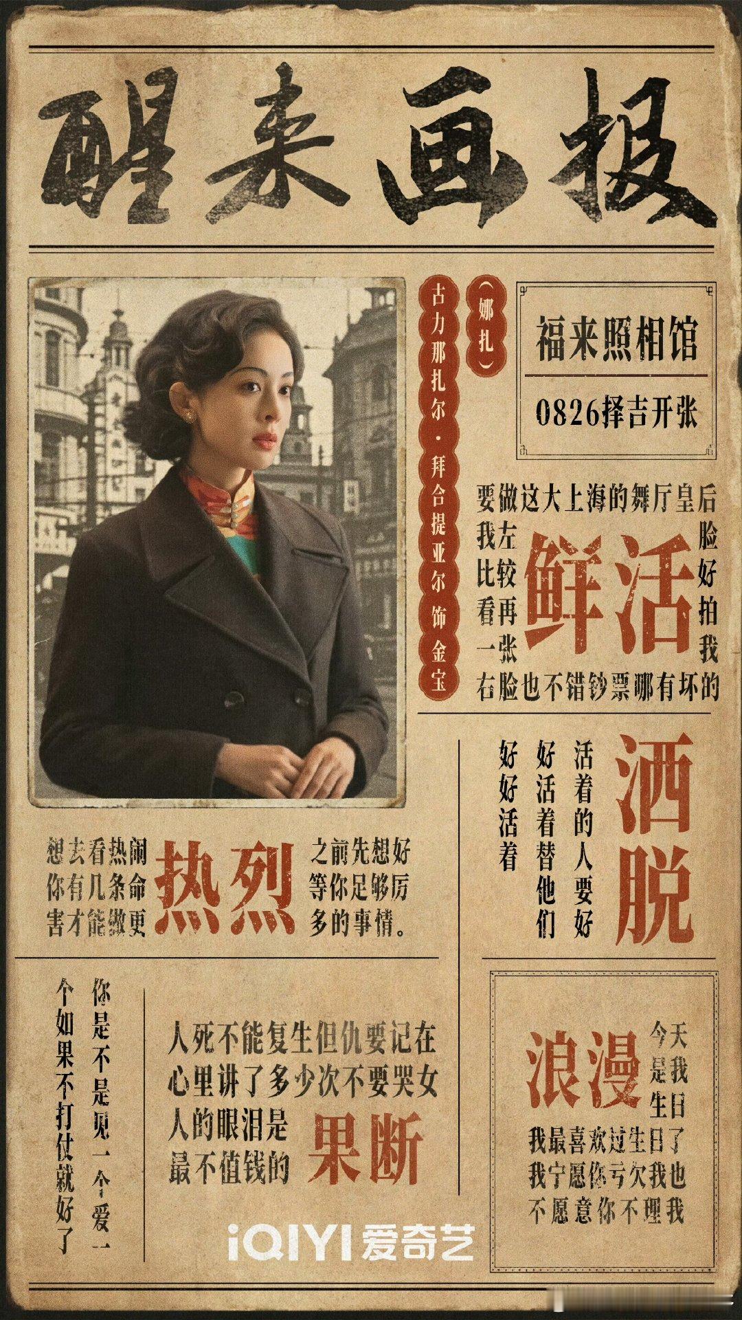 欧豪娜扎醒来开播 欧豪娜扎醒来今日开播 暑期档谍战大作《醒来》今日开播，欧豪娜扎