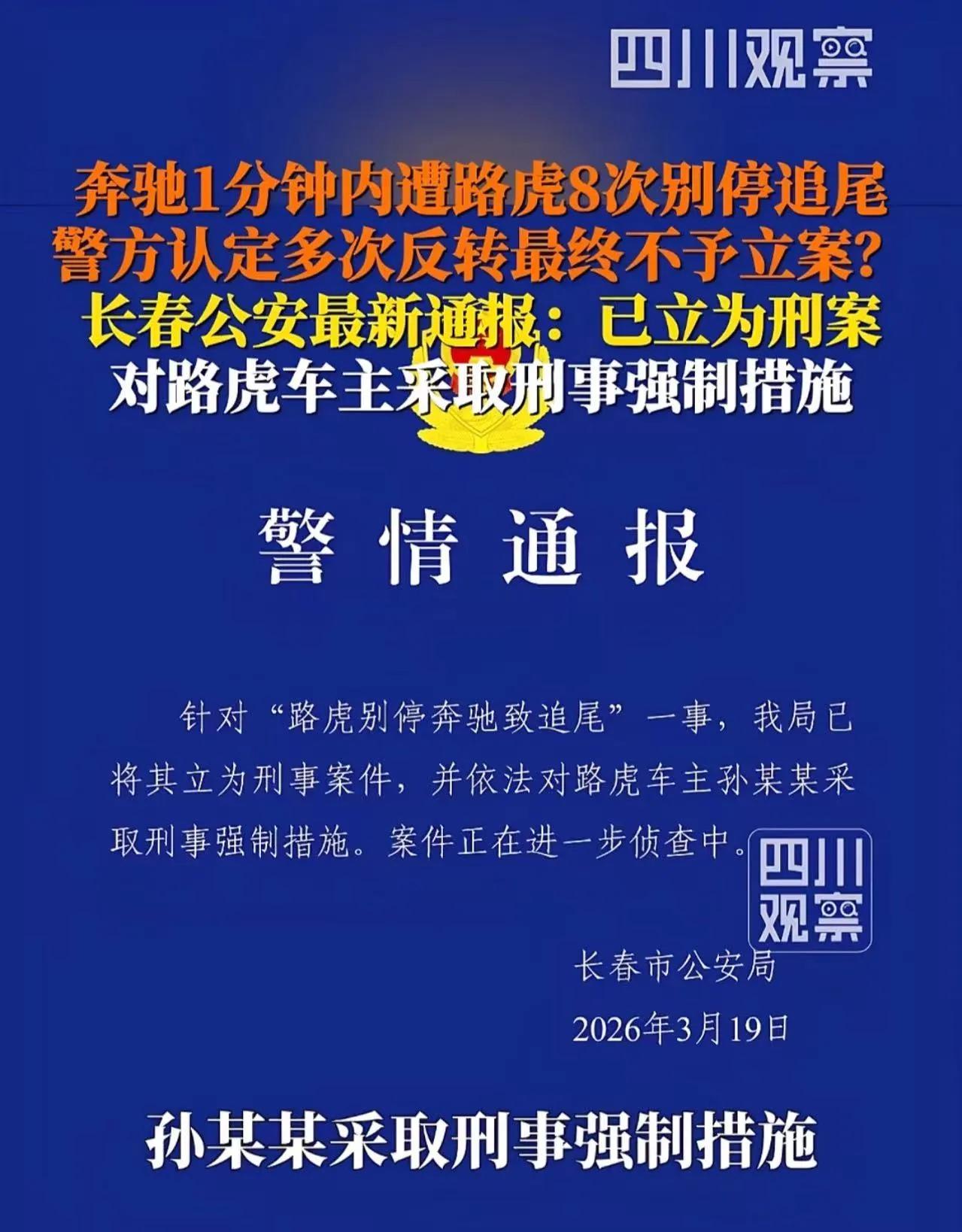 长春icon，路虎icon1分钟8次别停奔驰icon导致追尾，事故认定多次出现反