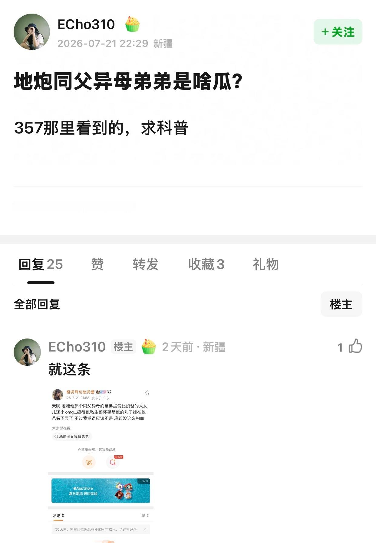 五老叔粉丝再截图我粉可见一次，五老叔就多点一次卖水女懂了吗，这个新疆IP的别让我
