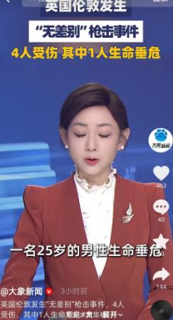 伦敦，出事了！4 人中枪 1 人生命垂危，枪手在热闹的人群里胡乱扫射，不分男女老