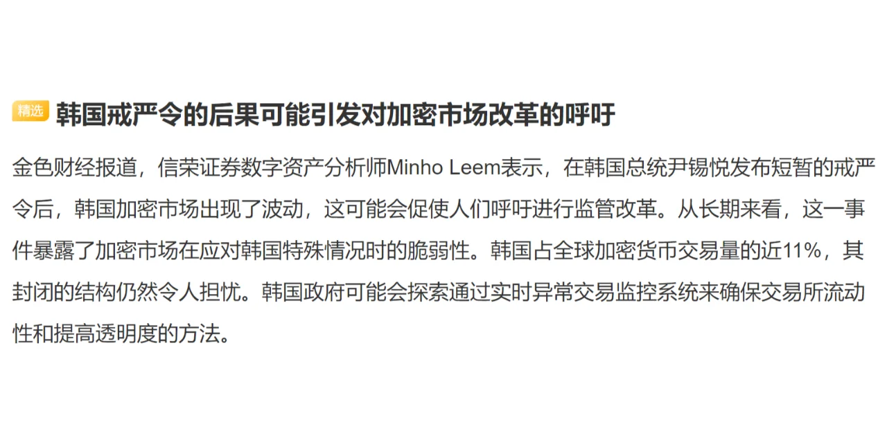 韩国戒严令的后果可能引发对加密市场改革的呼吁