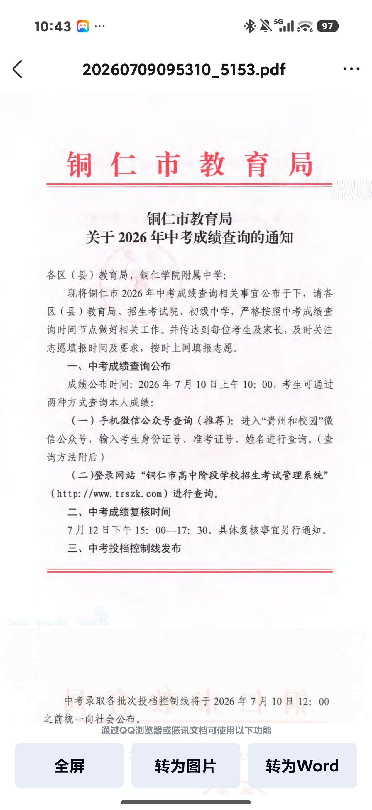还能苟活一天 