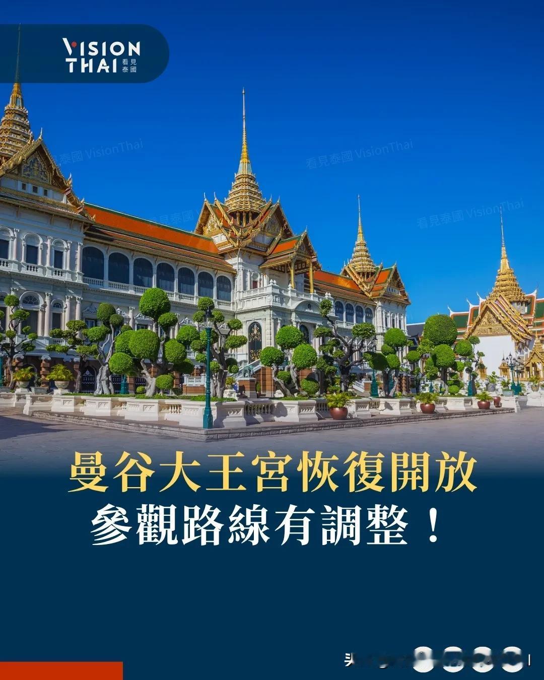 【泰国旅游注意！曼谷大王宫恢复开放：游客参观指南与须知】
诗丽吉王太后辞世后，大