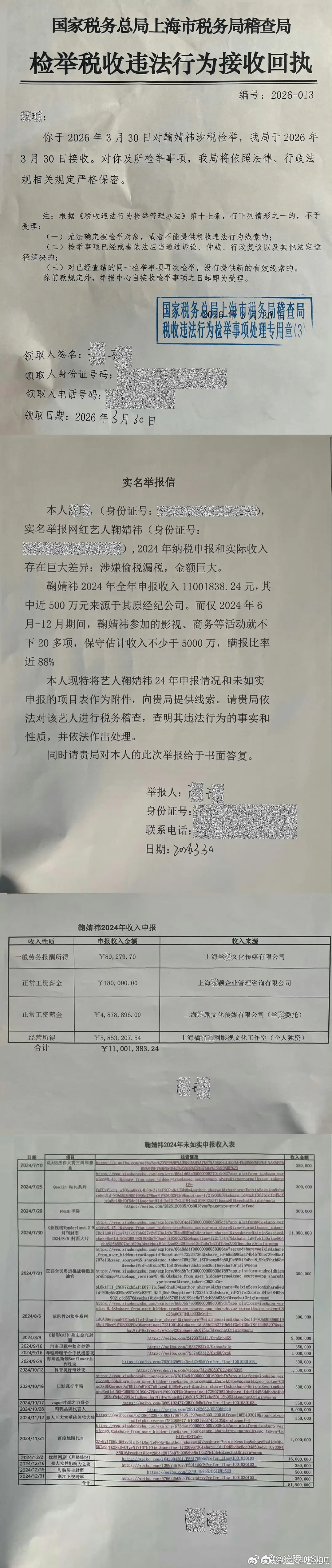 丝芭真狠，对鞠婧祎下死手鞠婧祎被实名举报偷税漏税