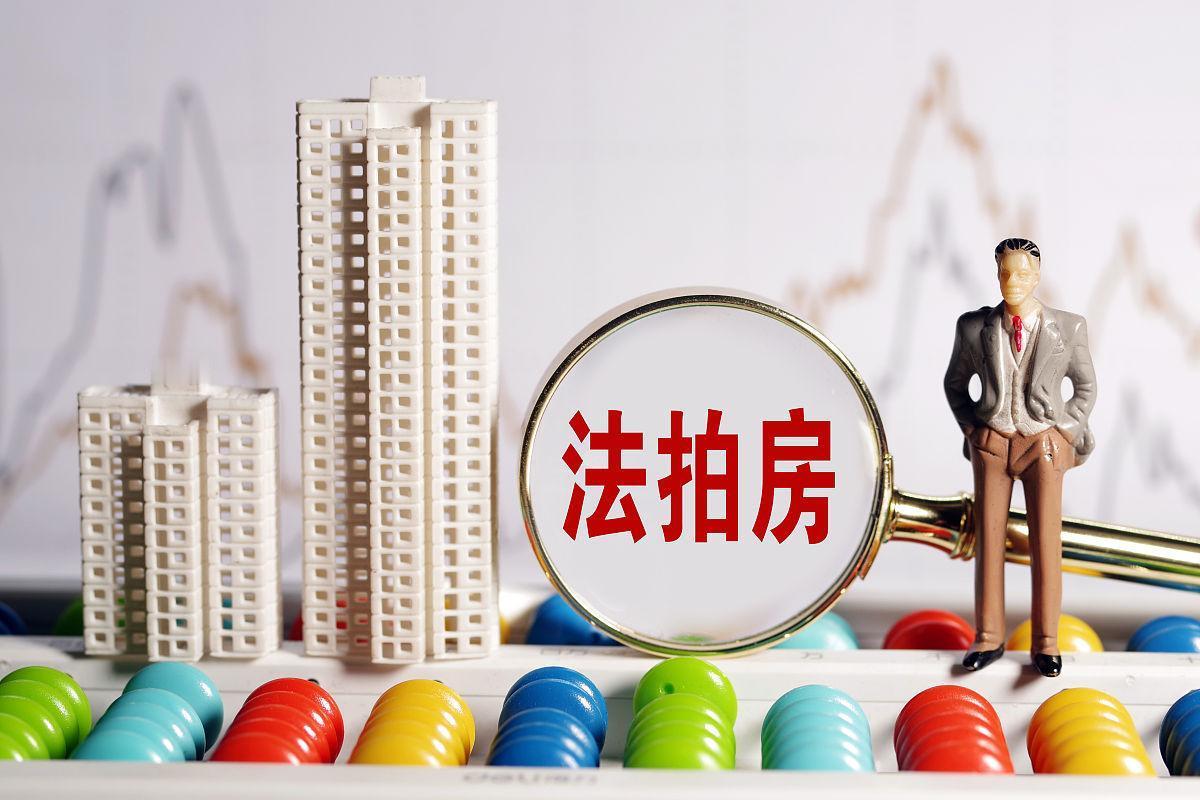 “白嫖成功了！”2019年，四川一男子花光积蓄买了一套法拍房，看房时发现房屋被租