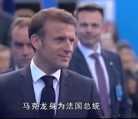 马克龙再次明确，法国会坚定不移奉行一个中国政策，这操作其实一点不意外！
 
核心