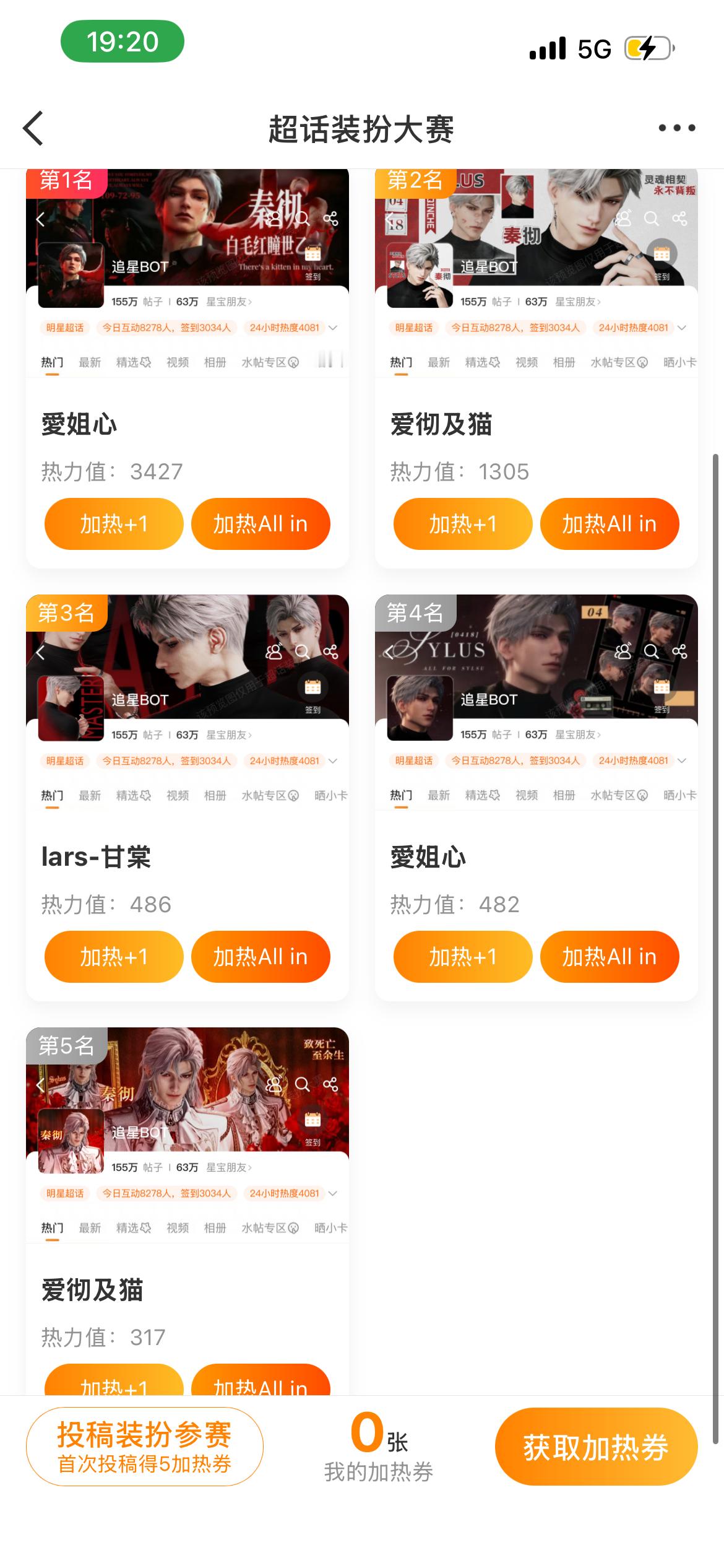 秦彻  小狸花们可以做一下这个活动呀（网页链接），每天都能做，支持一下自己喜欢的
