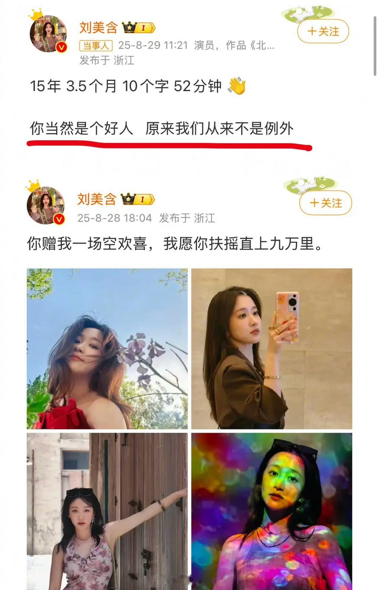 刘美含 张远 怎么这么多人猜和张远有关系…要发真的不能直说吗，天天在网上做阅读理