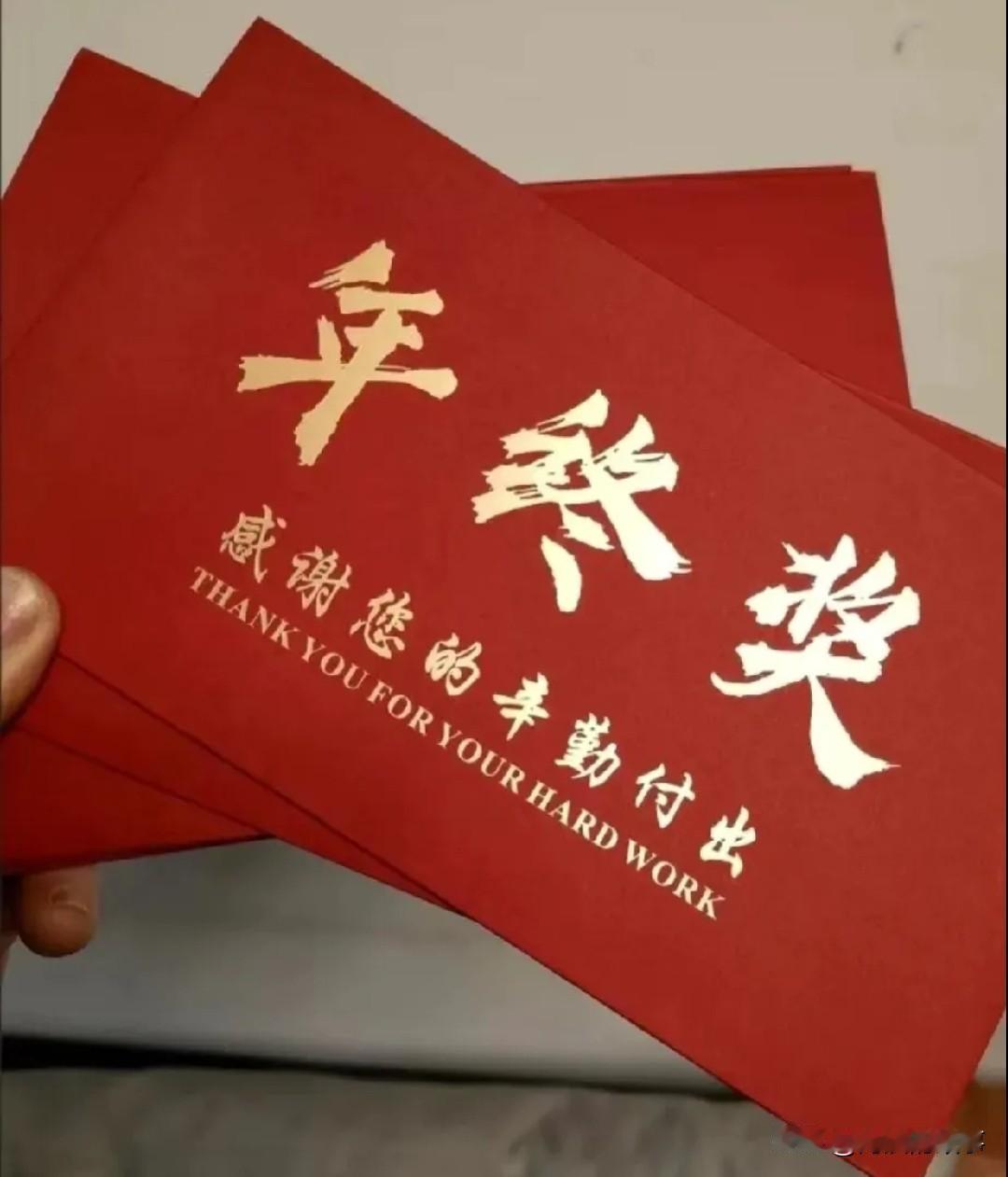 这大过年的，有多少公司没给自己员工开资的，有钱开年会，没钱给员工开工资的企业也不