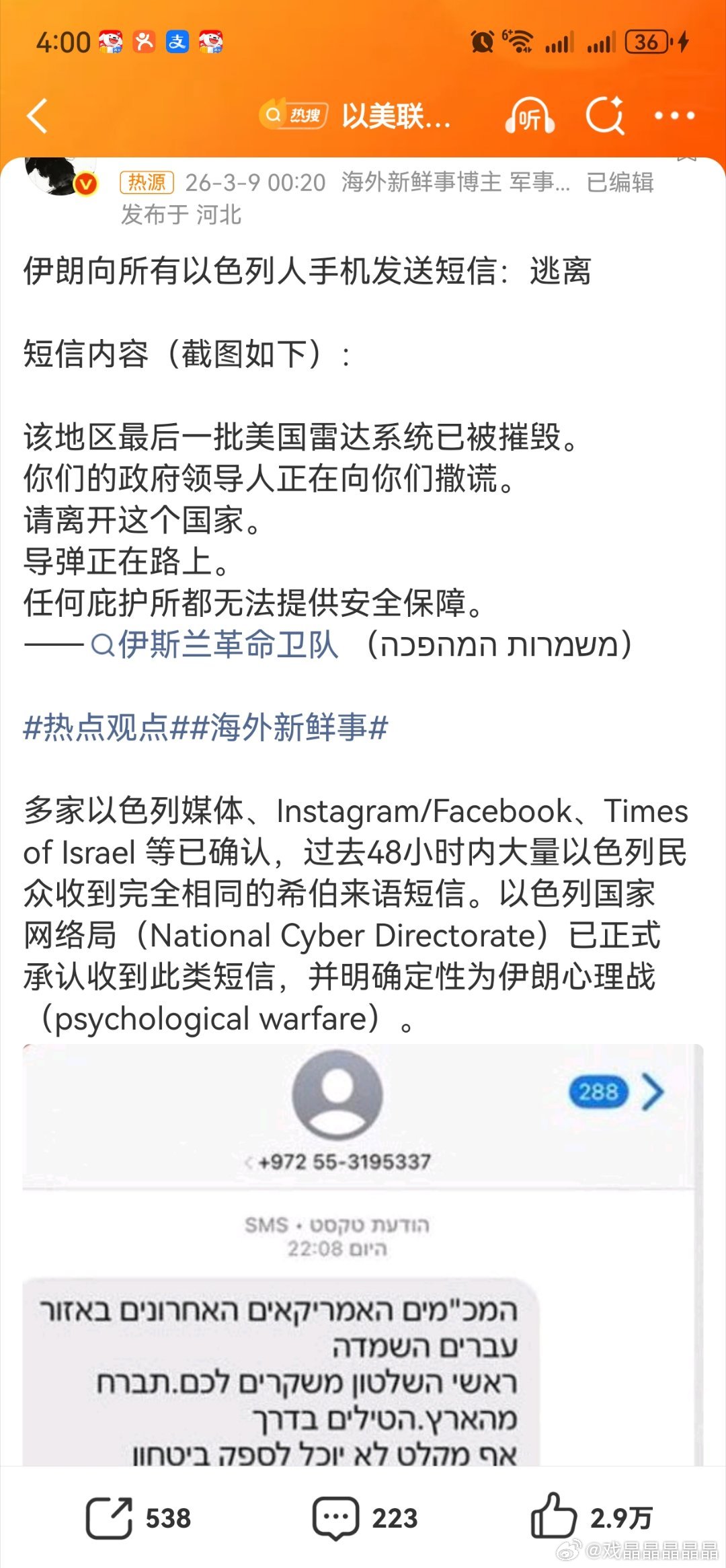 伊朗向所有以色列人手机发送短信伊朗仁至义尽了，还提前劝以色列居民跑路。 