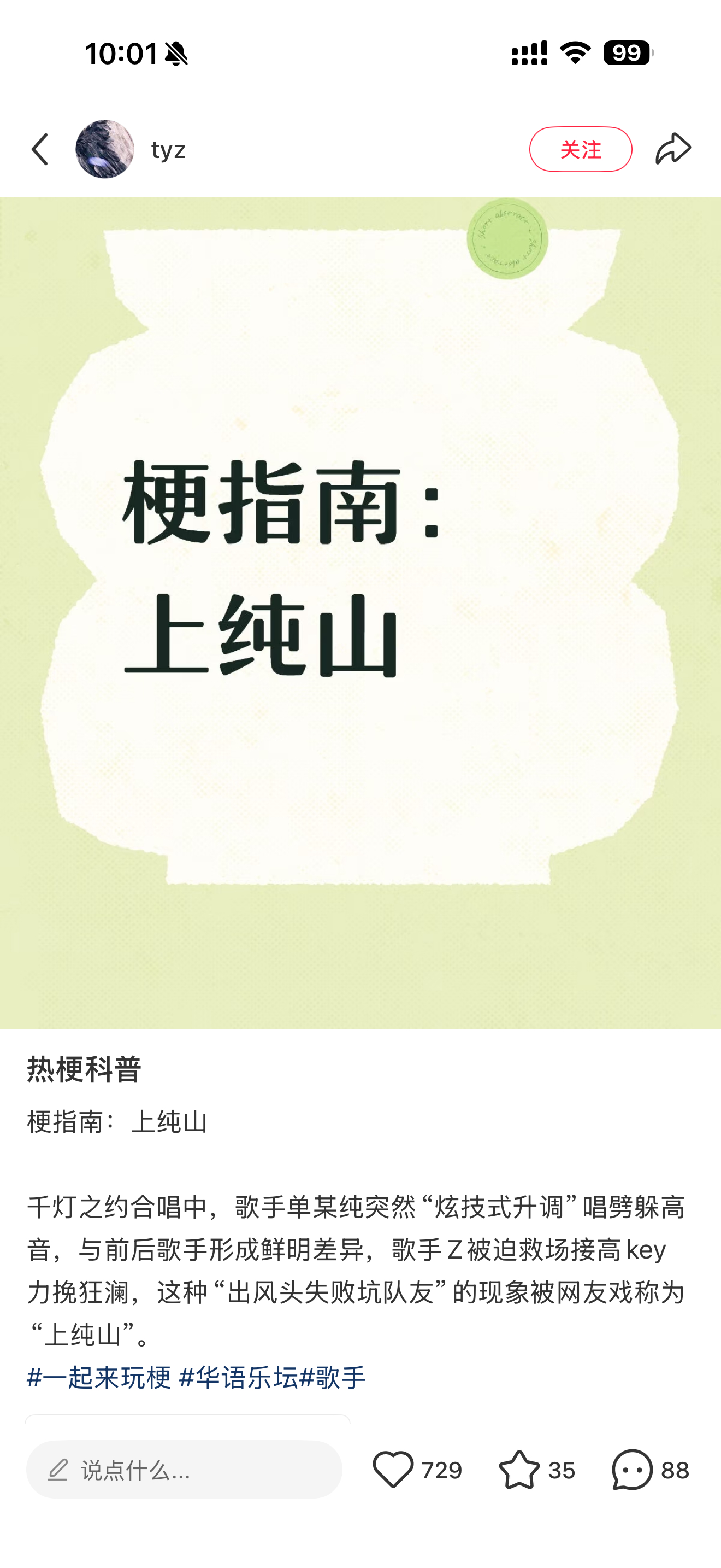 靠近周深会不幸，周深粉丝直接给单依纯安了个梗叫上纯山，说她突然炫技式升调出风头坑