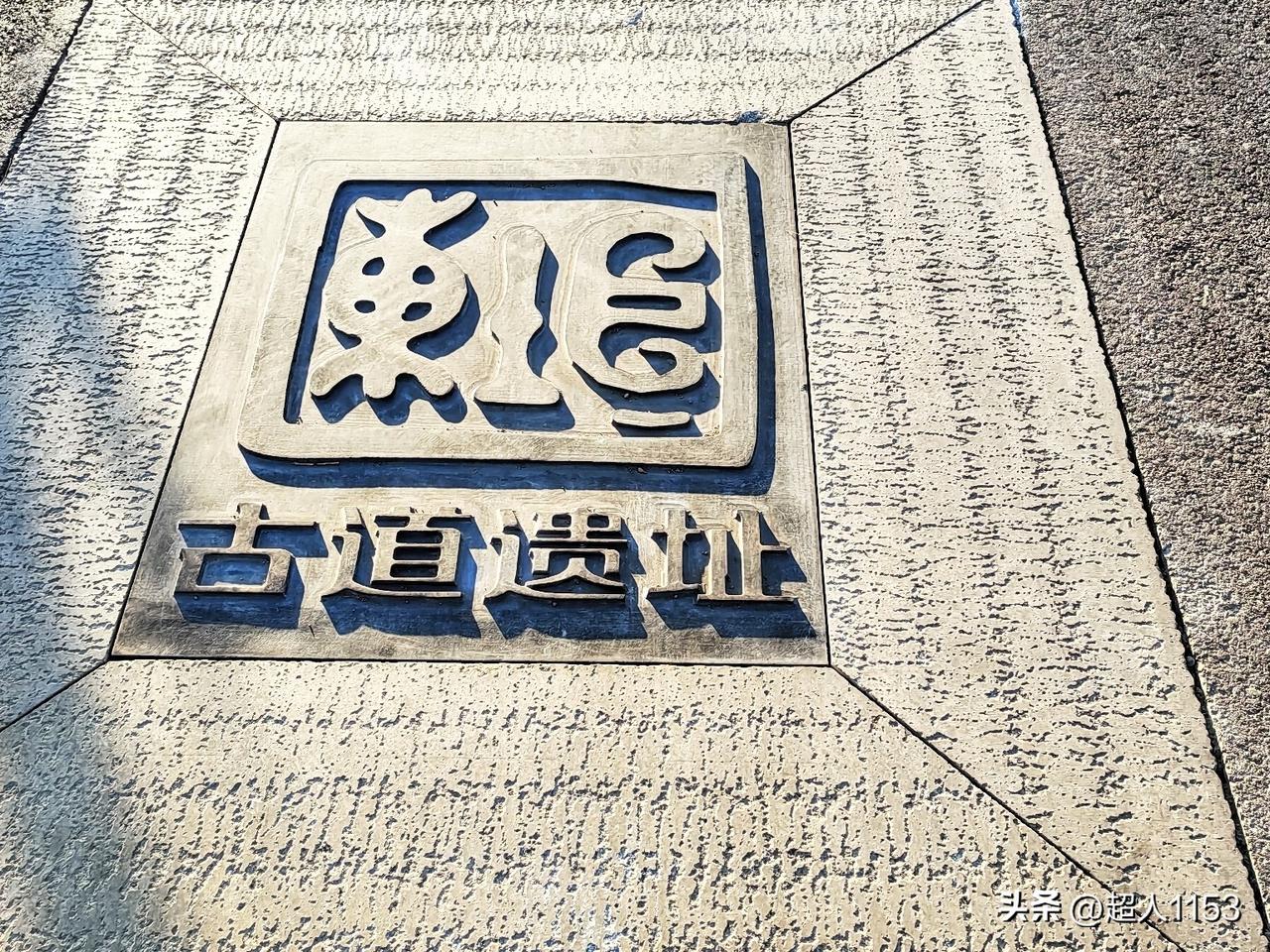 新年的快乐时光，
初三去了妹妹家。

下午转了东垣遗址，
公园老大的一片地方，