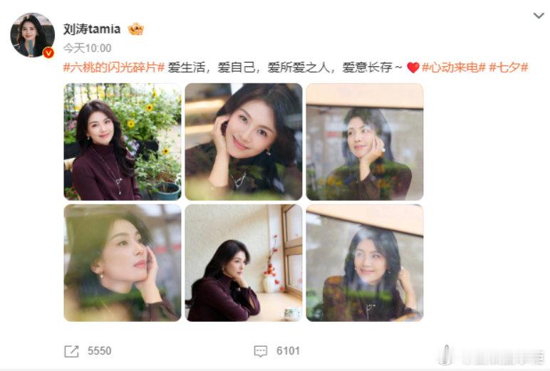 刘涛七夕发文刘涛七夕发了好多爱刘涛七夕发文：爱生活，爱自己，爱所爱之人，爱意长存