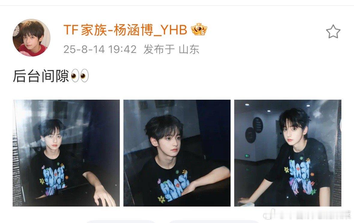 杨涵博出现（青岛后台？ ​​​